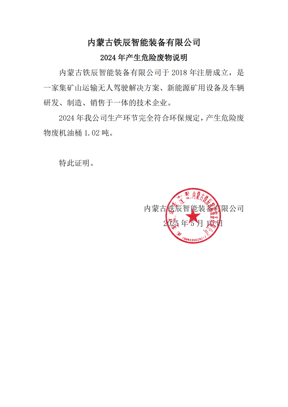 環(huán)保情況說(shuō)明(1)(1)_00.png
